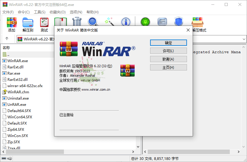 WinRAR v7.20中文注册商业版
