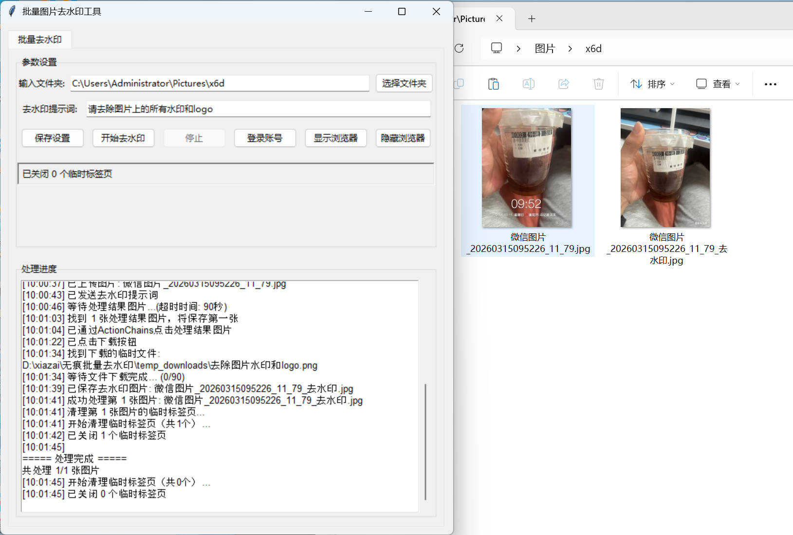 豆包Ai 图片批量去水印工具 v1.0.0