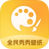 全民秀秀壁纸5.0免费无广 个性壁纸免费用