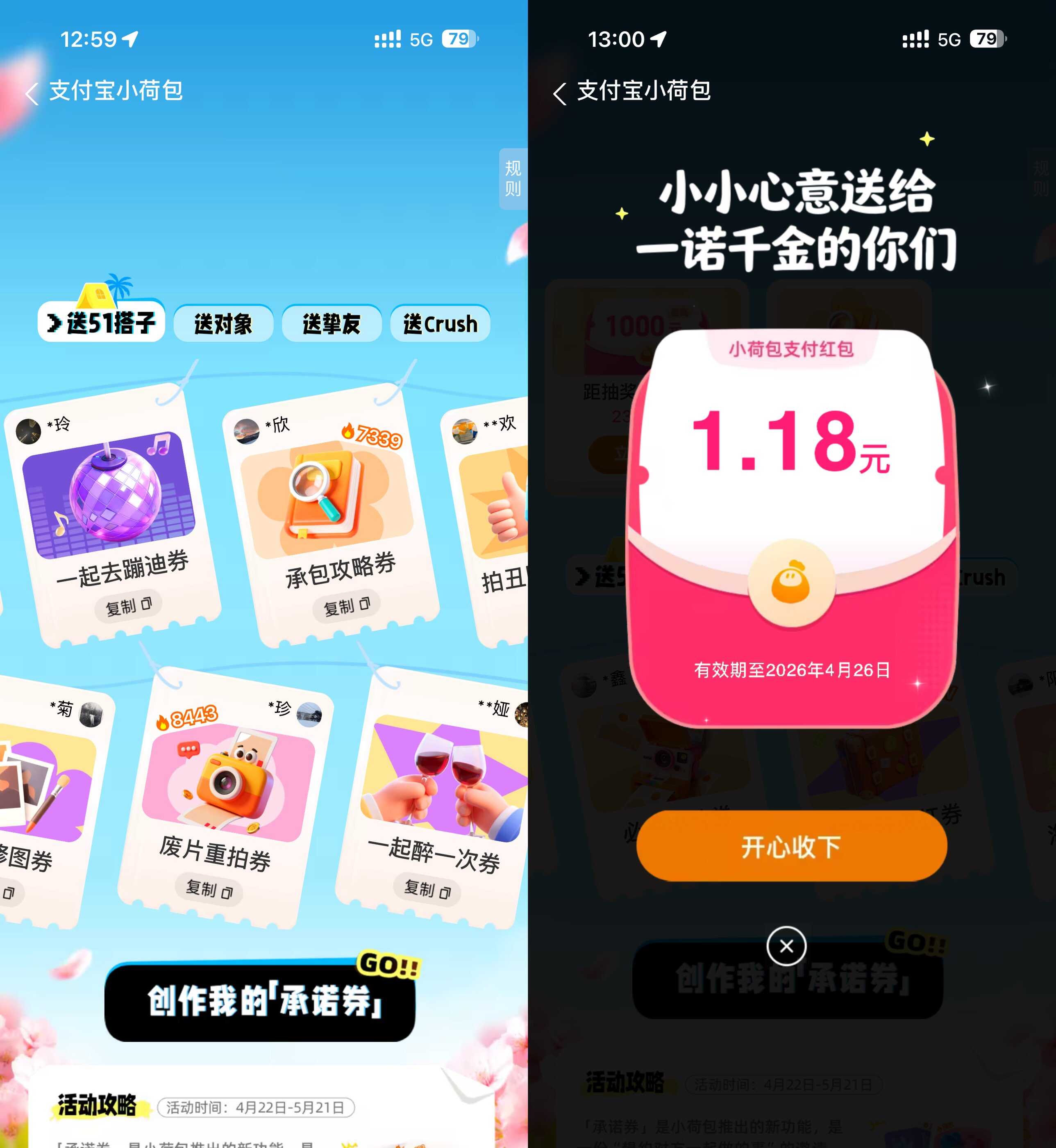 支付宝小荷包创承诺抽5.21亓.jpg