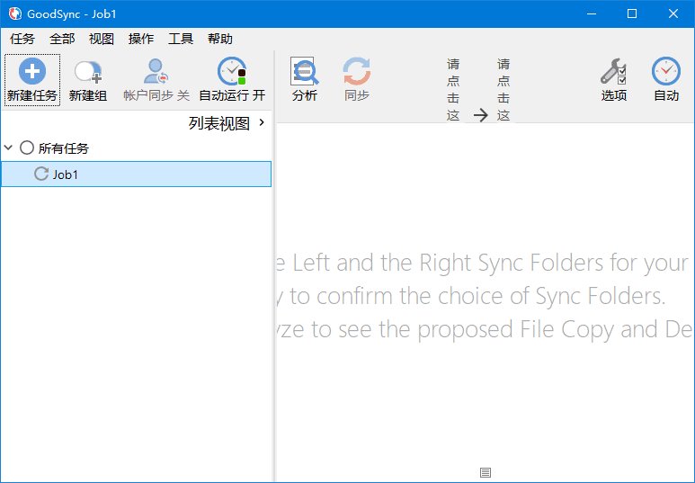 GoodSync(数据同步备份软件) v12.11.11.1 多语便携版