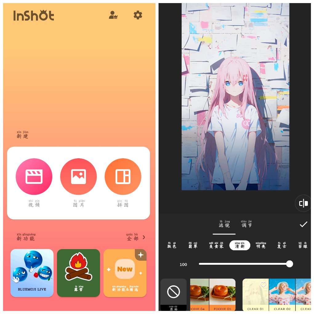 InShot-视频编辑v2.241.1553高级版 一款专业的视频剪辑工具